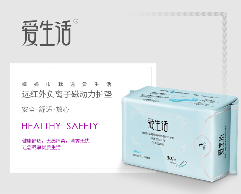 爱生活护垫(每箱100包,每包30片)